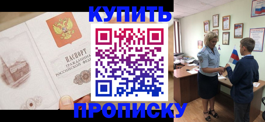 временная регистрация в квартире в Светлограде