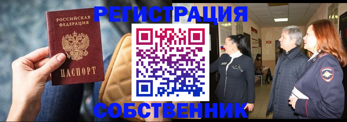 прописка в Светлограде